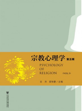 宗教心理学期刊